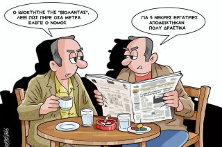 Σκίτσο της Εφ.Συν. [Κ.Γρηγοριάδης 17.02.2026]